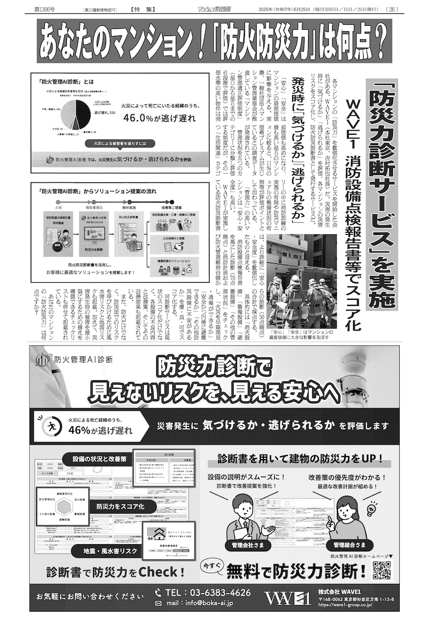 マンション管理新聞掲載記事